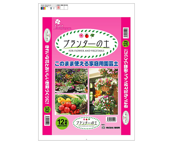 このまま使える家庭用園芸用土 「プランターの土」
