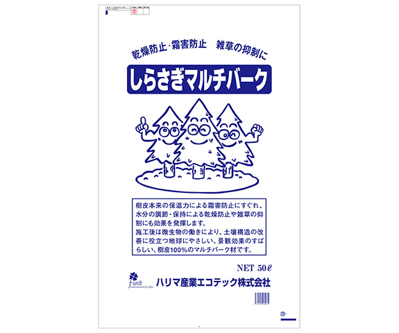 乾燥防止・霜害防止　雑草の抑制に 「しらさぎマルチバーク」