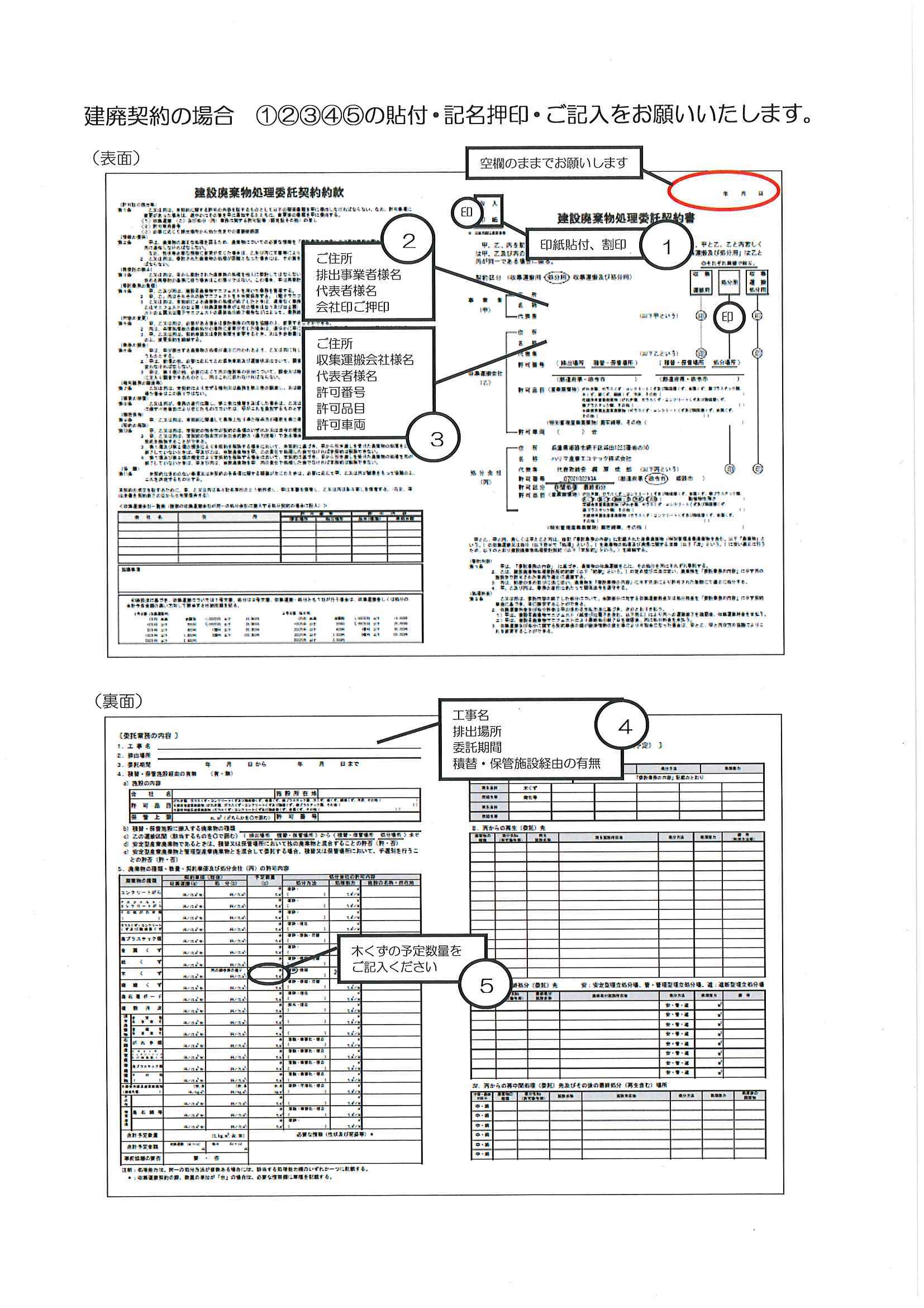 産業廃棄物処理委託契約書　雛形