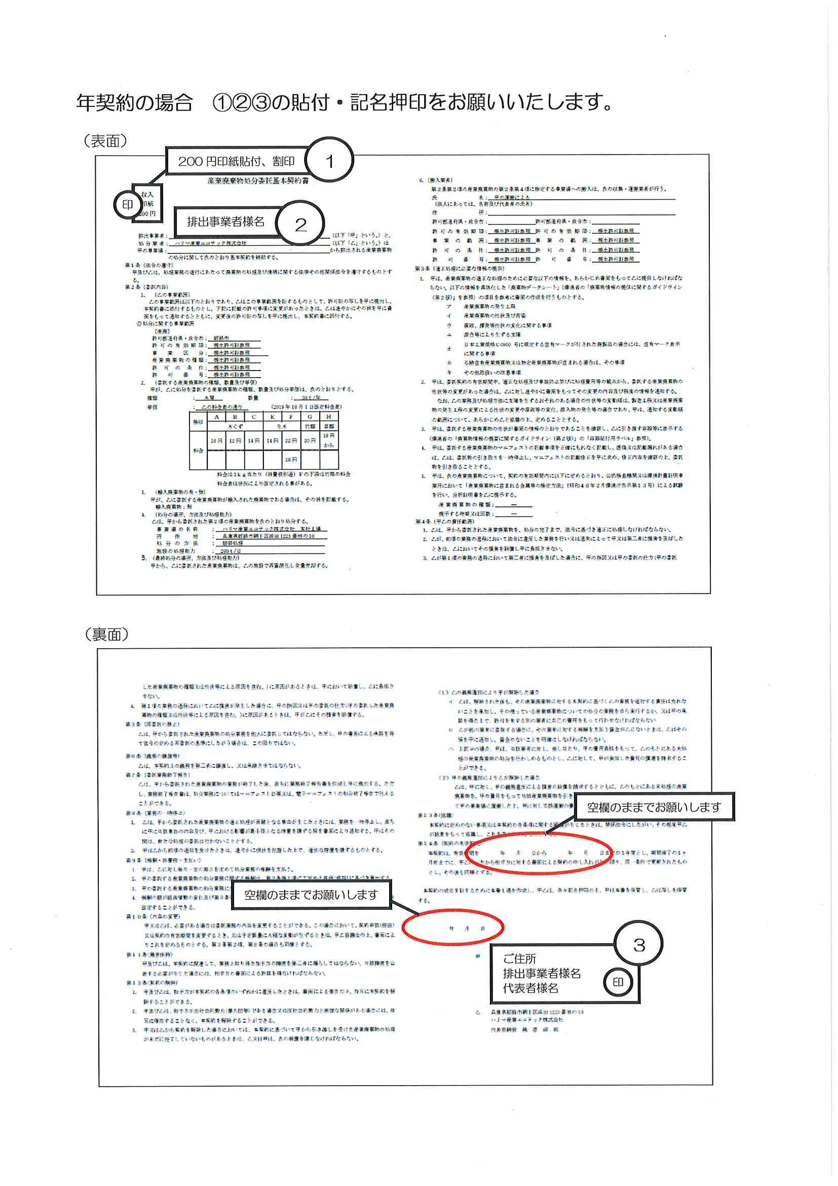 産業廃棄物処理委託契約書　雛形