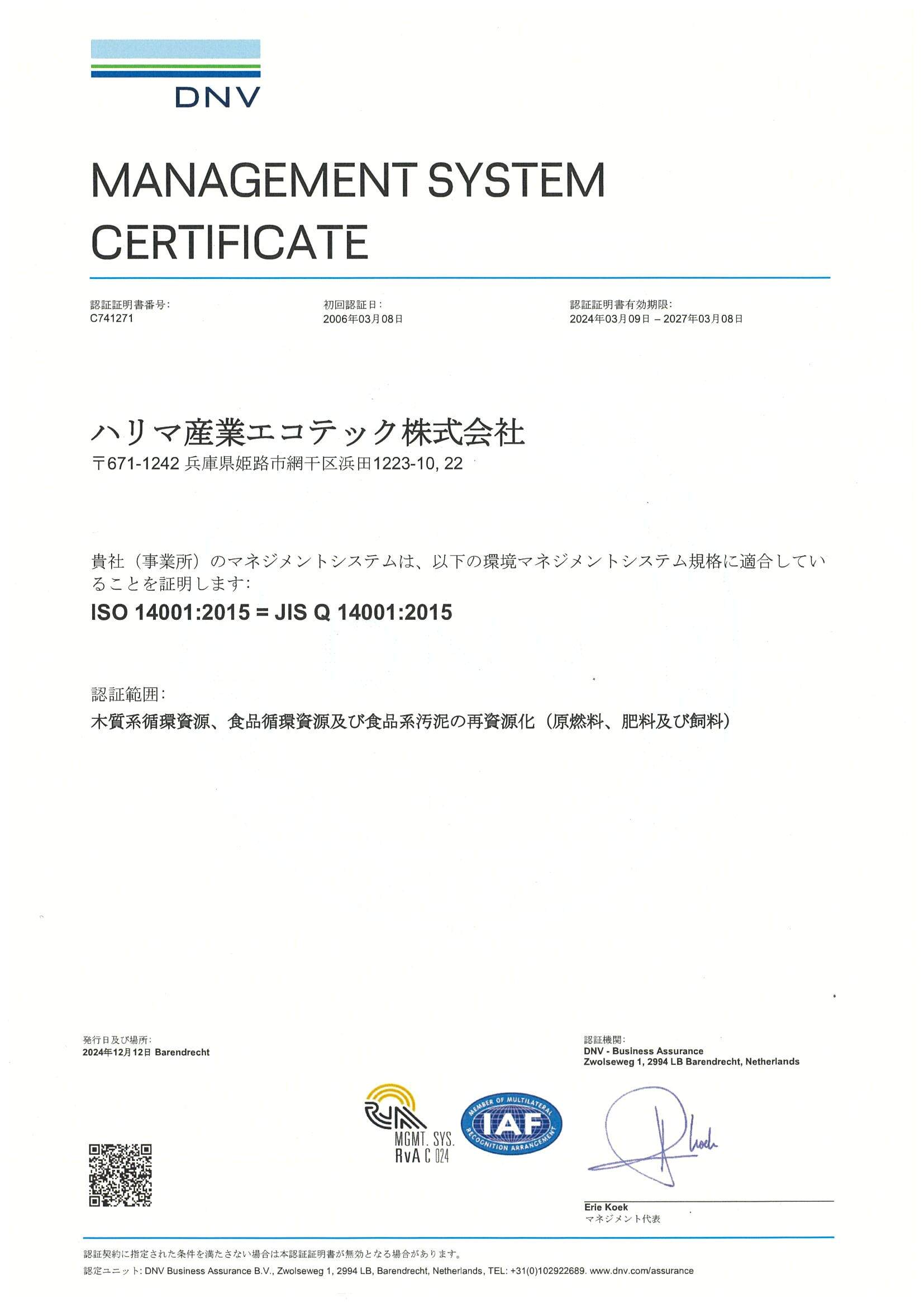 ＩＳＯ認証証明