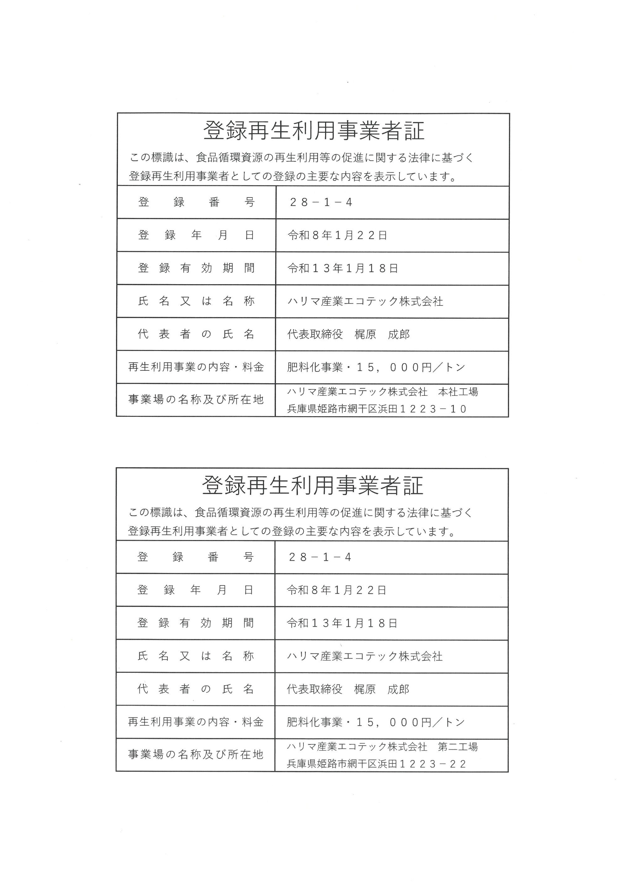 登録再生利用事業者証